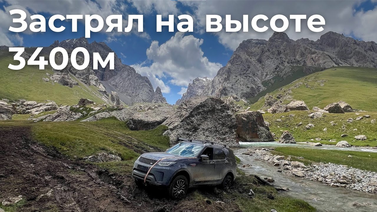Засадил Discovery! Кто поможет? Кыргызстан часть 3