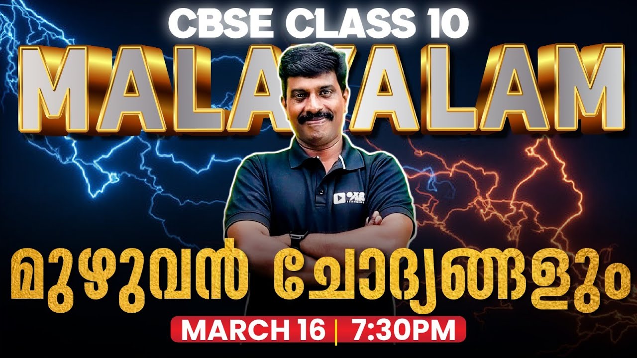 CBSE Class 10 Malayalam | All Sure Questions  | Exam Winner