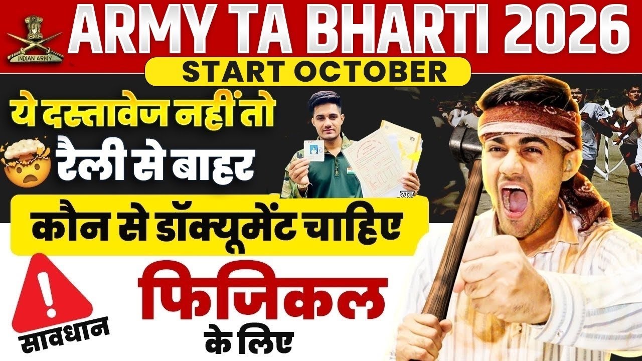 Army TA Bharti All Documents List 2026 | Army TA New Vacancy 2026 | Army TA Rally Bharti Documents