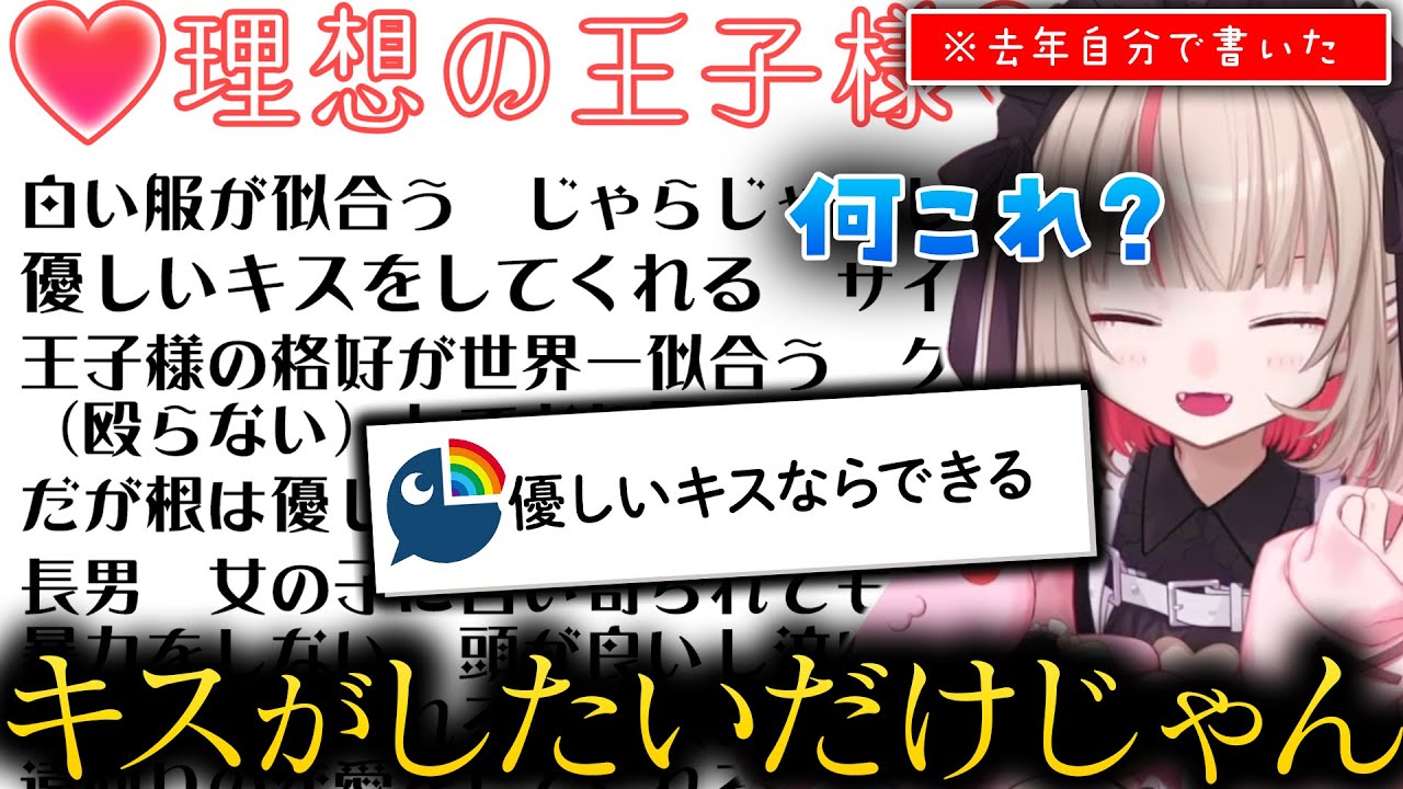 【魔界ノりりむ】1年前に書いたツッコミどころ満載の理想の王子様に求めるスペックを見て笑ってしまい修正し始めるも照れまくり最終的に「でもコウよりはマシ」という結論に至るりりむ【にじさんじ/切り抜き】