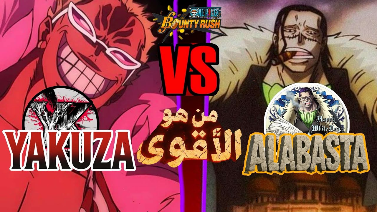 حرب طواقم كلان Alabasta VS  Yakuza حرب اسطورية ||OPBR