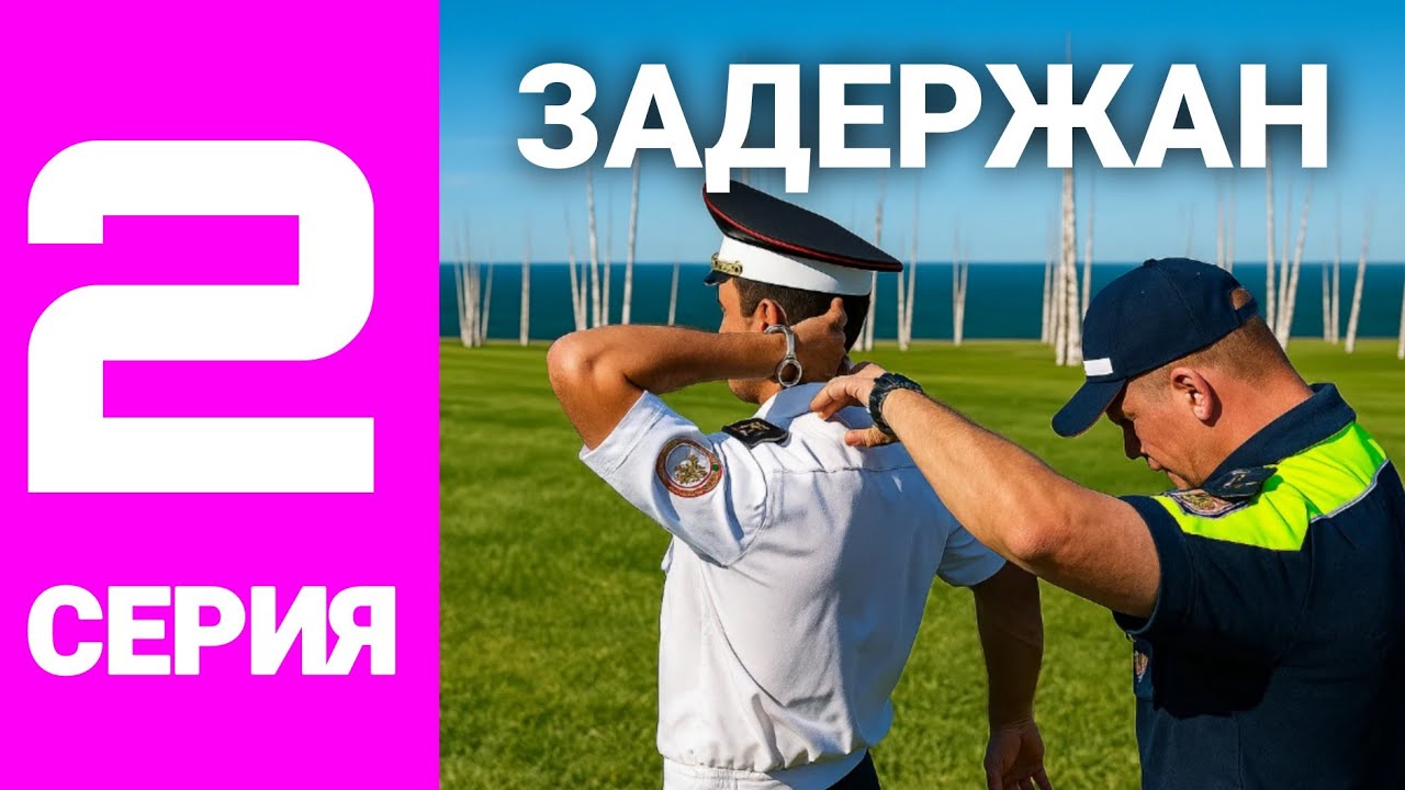 ПУТЬ до ФСБ #2 НА AMAZING ONLINE