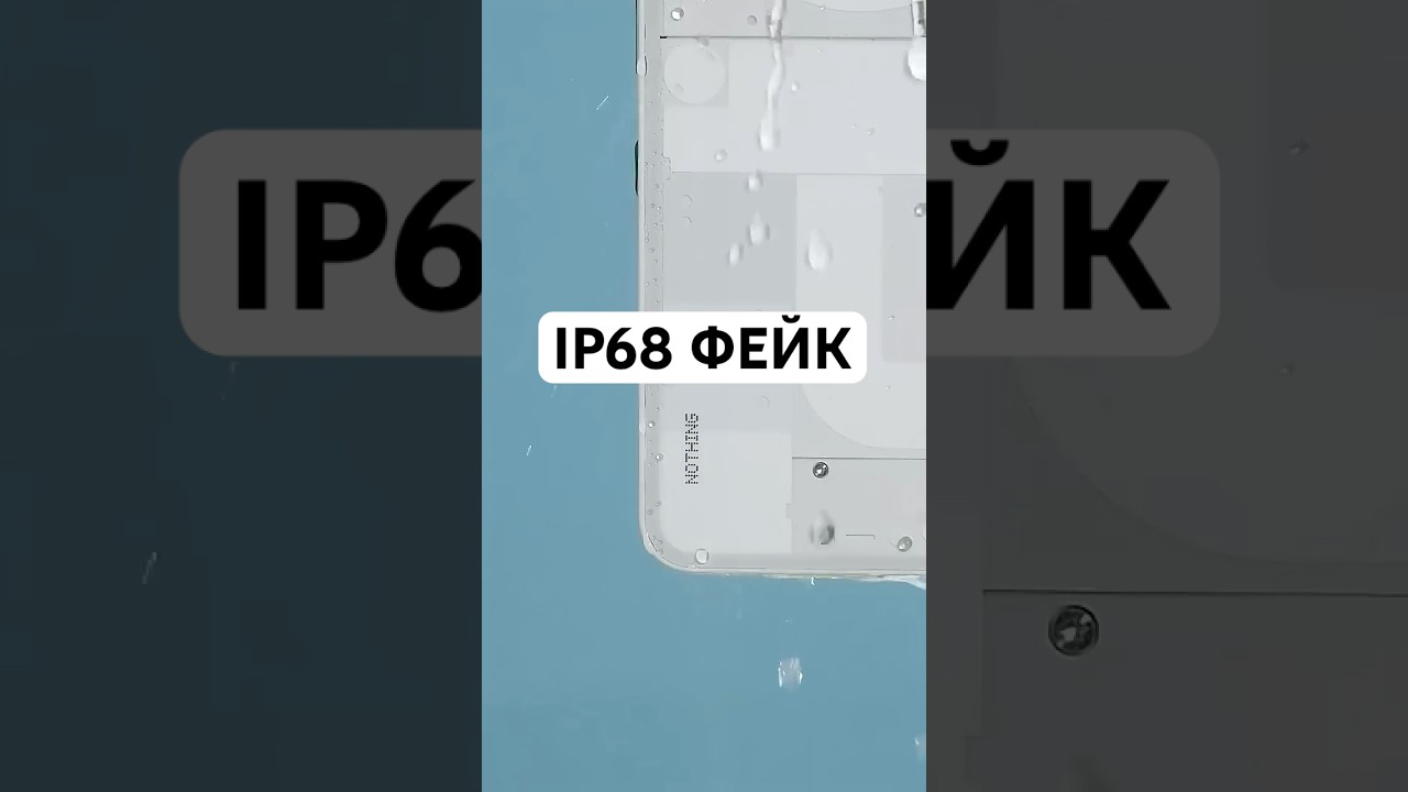 IP68 это развод на деньги