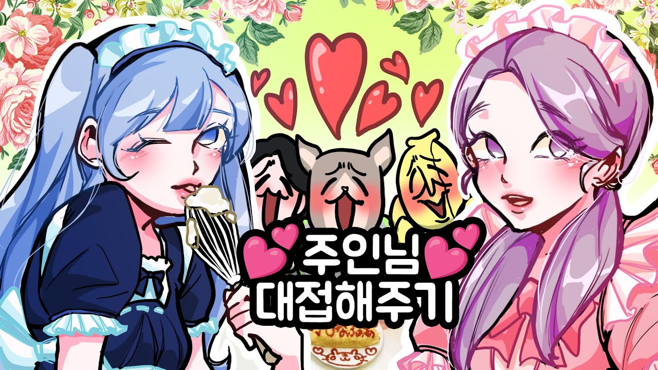 💕모에모에💕 이세계에서 여동생들은 메이드 ?! 진짜일리가없잖아 -!! 라고 생각했지만 잠깐 잠깐, 이거 정말이었어 ?!