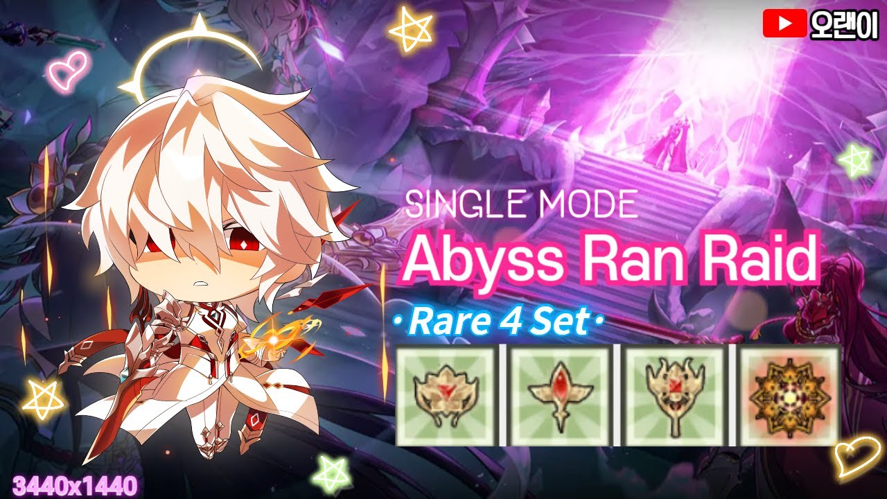 [엘소드/Elsword KR] 제네시스 심연1~4던 아트마 화염 4셋끼고 돌아보기!(해상도 /Elsword Genesis Abyss Ran Raid play