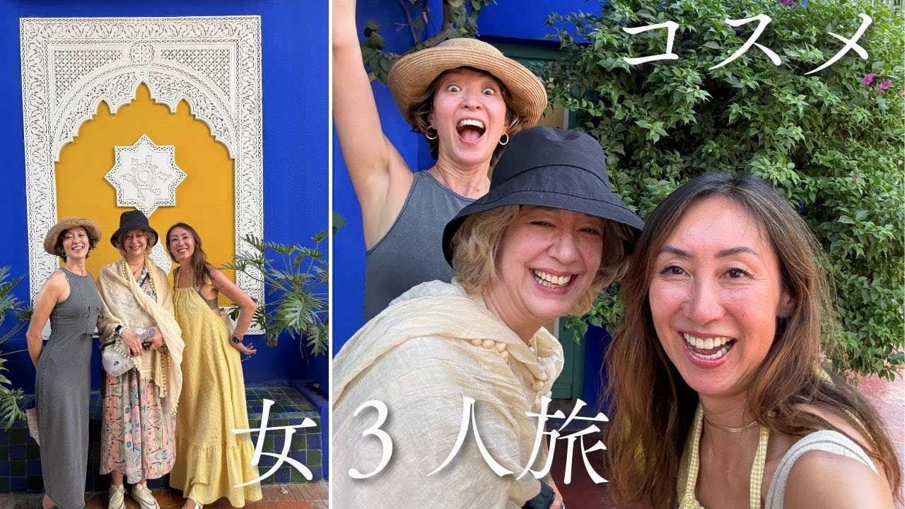 50代女子愛用コスメ紹介&パッキング【モロッコ🇲🇦最終回】