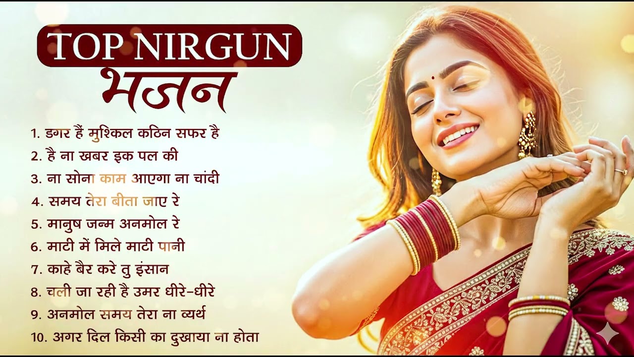 पत्थर दिल भी रो पड़ेगा - निर्गुण भजन | Nonstop Nirgun Geet | Chetawani Bhajan 2026 | Nirgun Bhajan
