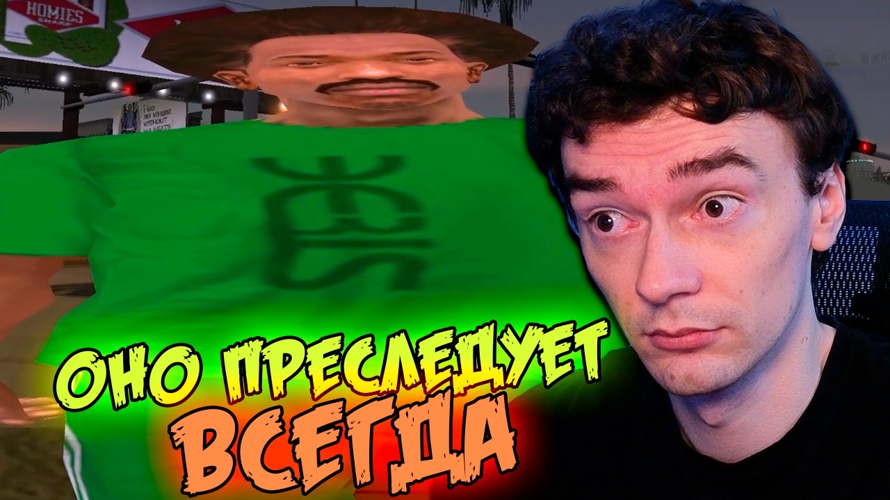 Рекви познакомился с УЛИТКОЙ... // GTA: San Andreas Chaos Mod #2