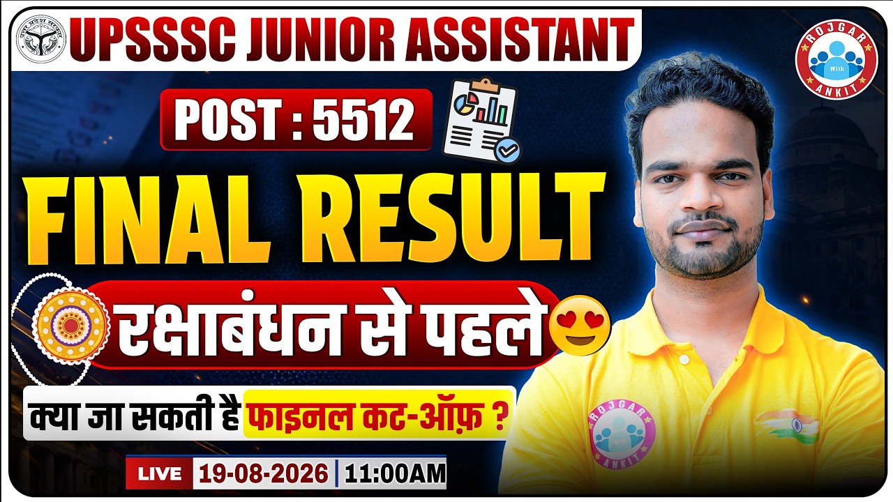 UPSSSC Junior Assistant Final Result 2026 OUT | 5512 Posts | क्या जा सकती है Final Cut Off?