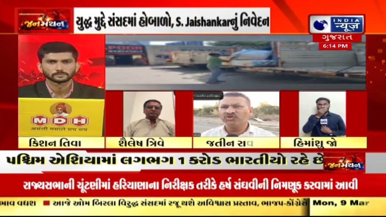 Janmanthan : મિડલ ઈસ્ટ યુદ્ધથી ગુજરાતના વ્યાપાર પર શું અસર? | India News Gujarat