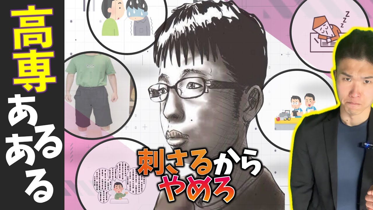 【高専】在校生から集めた 高専あるあるネタ