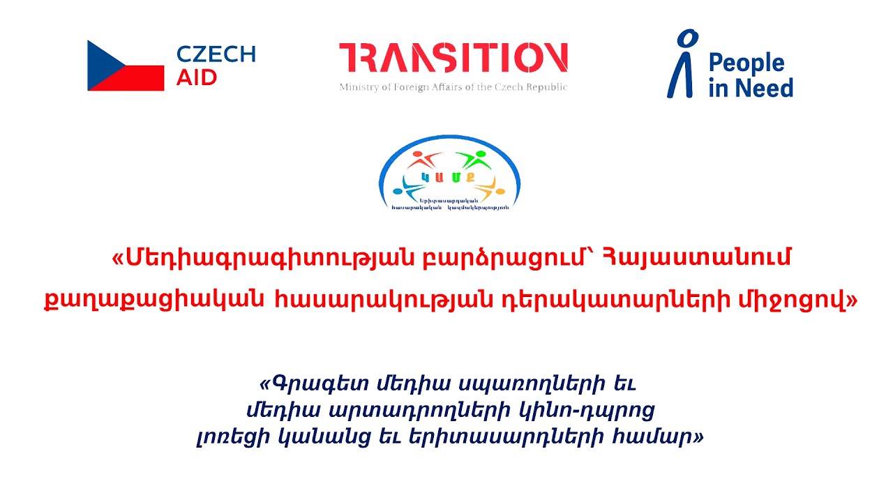 ՄեդիաԿինոՍրճարան Լոռու մարզում