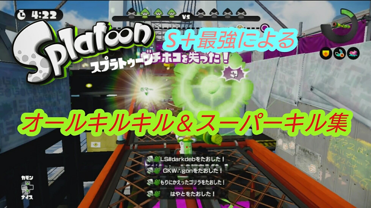 【S＋最強】オールキル＆スーパーキル集 Splatoon × only my railgunぐるたみver