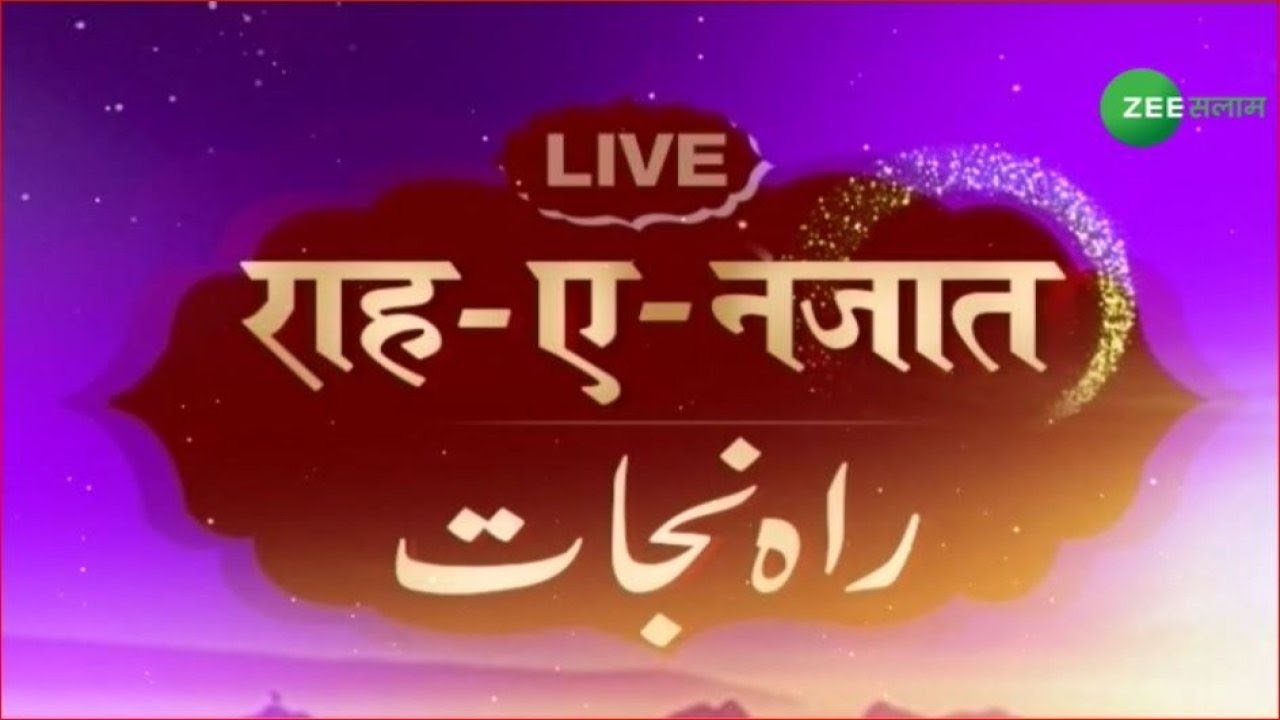 #LIVE | Raah -e- Najat | 19-09-2022 | Zee Salaam | Urdu News |