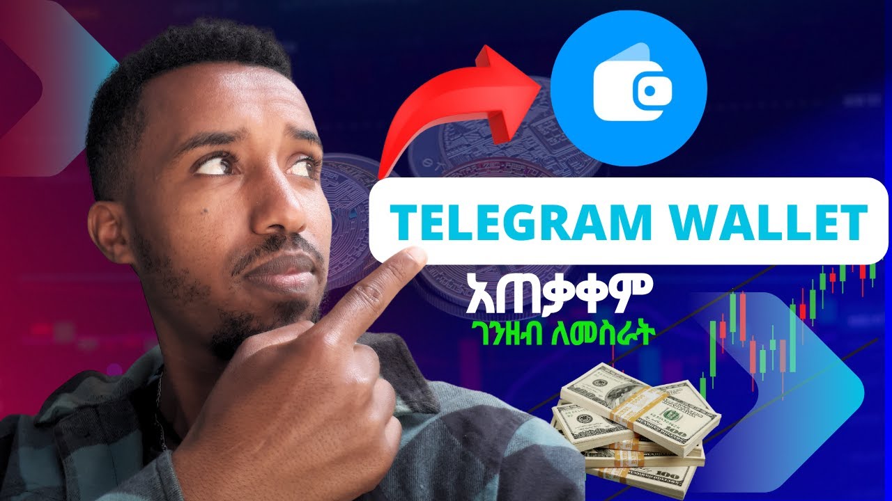 በTelegram ገንዘብ ለመስራት መጀመሪያ ኢሄን ማወቅ ያስፈልጋል🤑Make money online