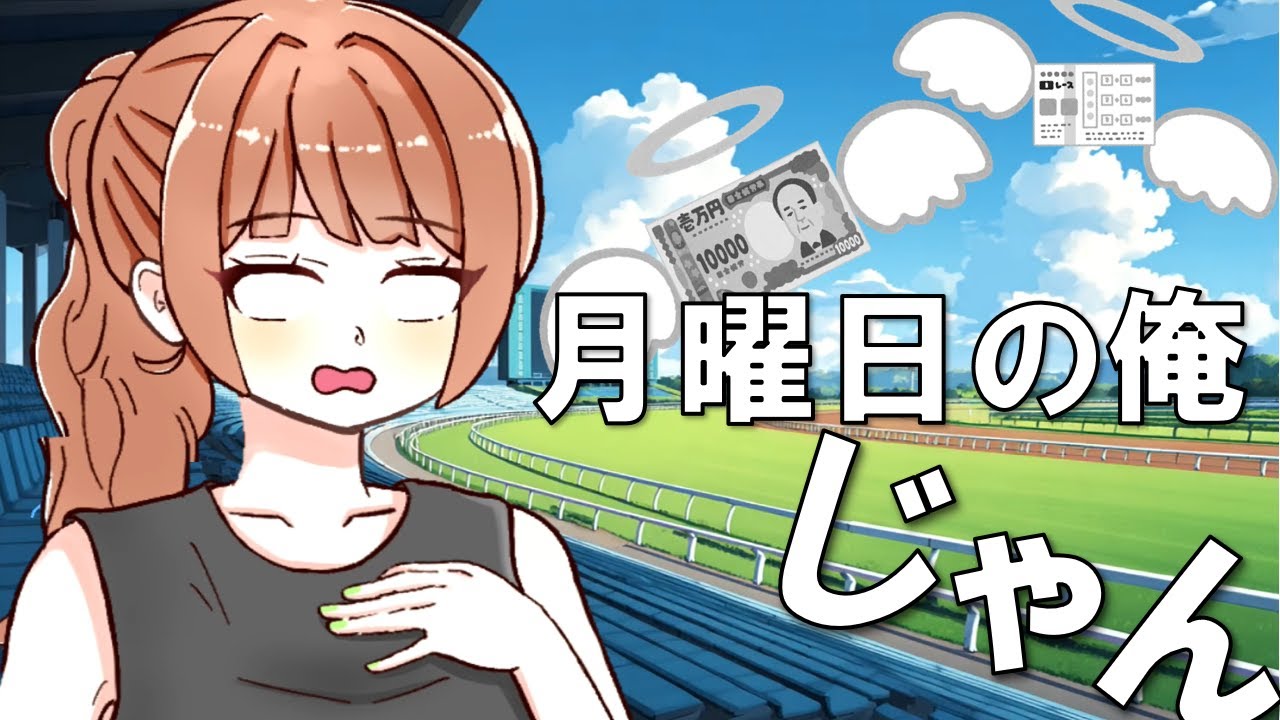 競馬大好き彼女と楽しんできたよ‐競馬カノジョ‐