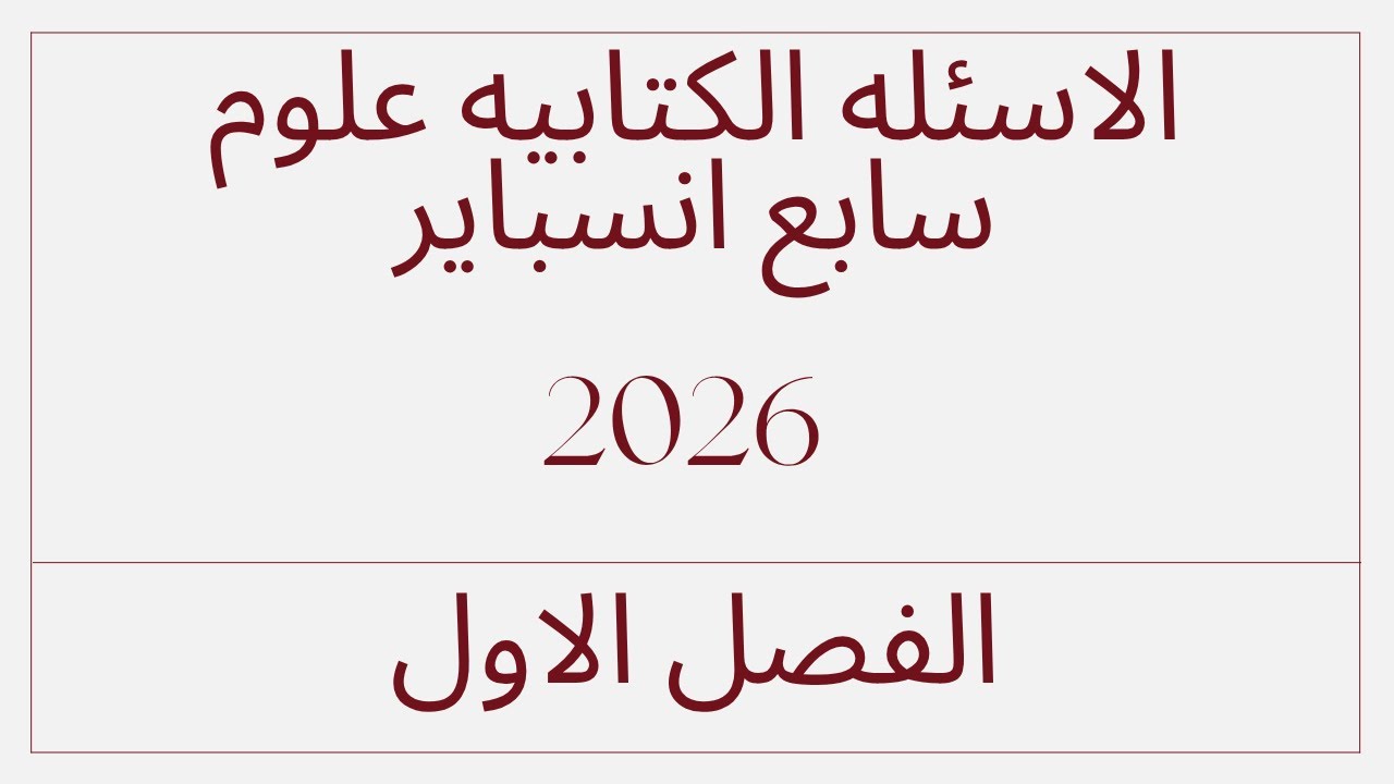 سابع كتابيه