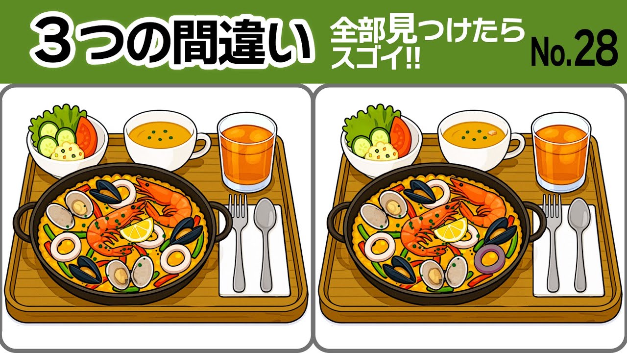 【間違い探し28】脳トレに！3つの間違いに1分で挑戦！串揚げ・スンドゥブチゲ・パエリア定食の違いはどこ？！｜No.28 #無料 #脳トレ #間違い探し
