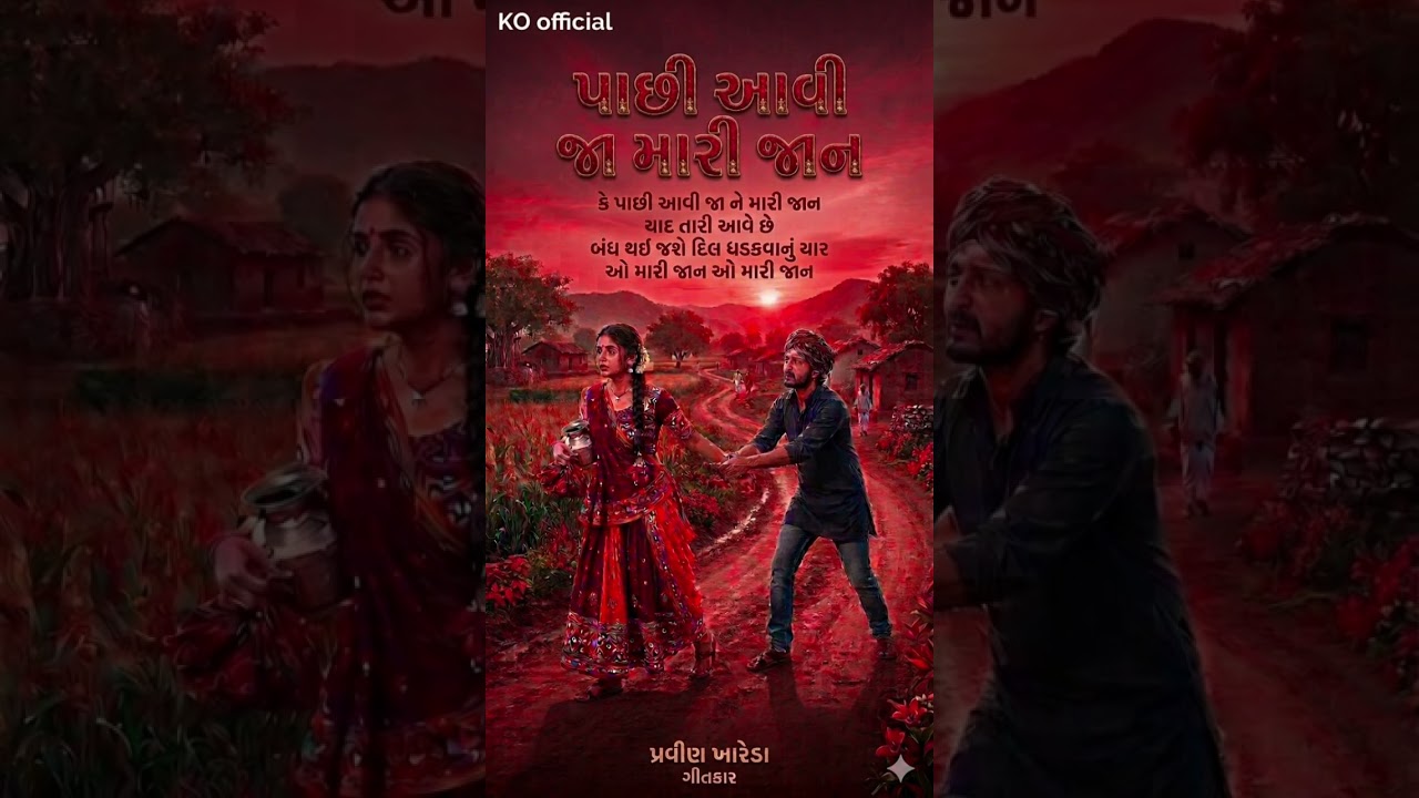 પાછી આવી જા મારી જાન 🥹❤️‍🩹