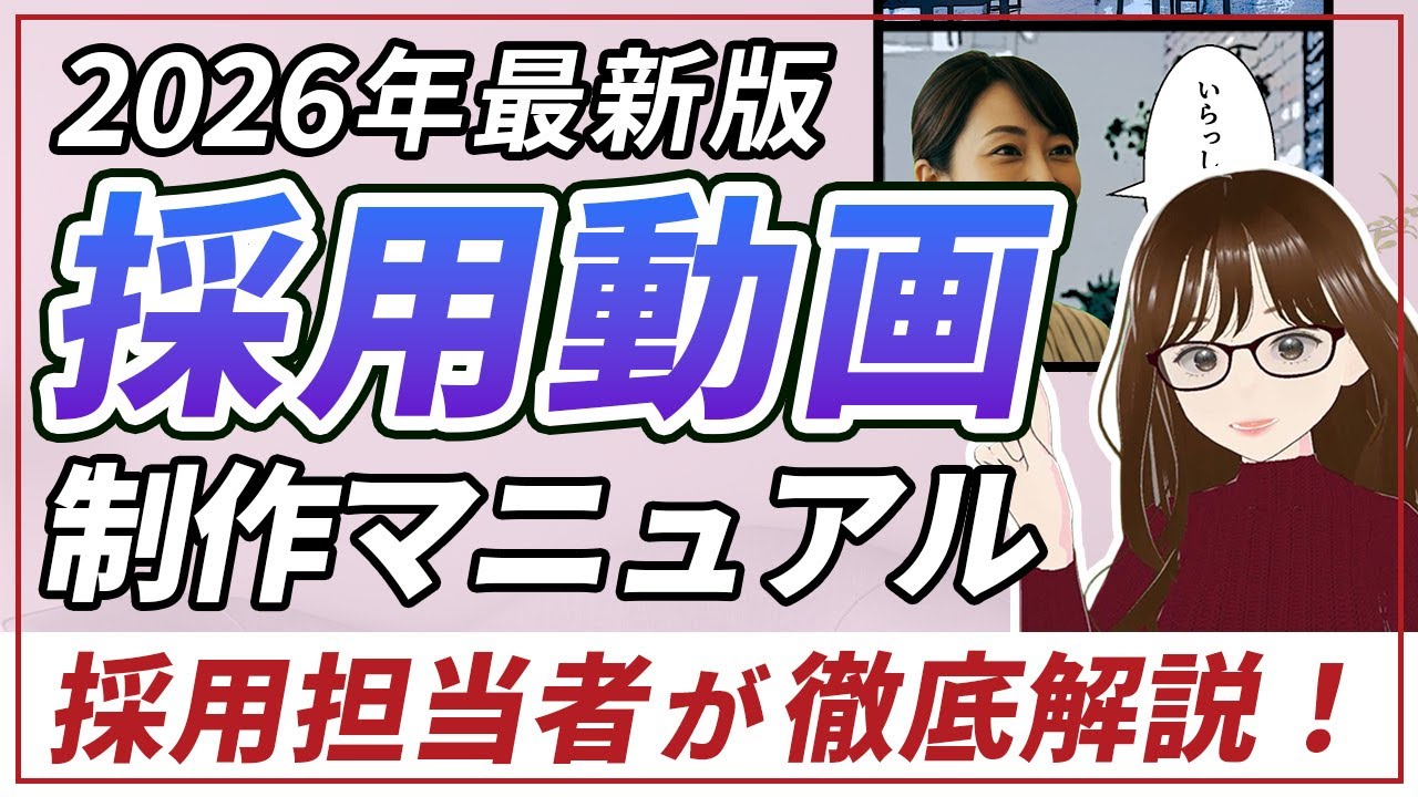 採用動画の作り方完全ロードマップ｜企画～編集8ステップで本格採用動画を内製化