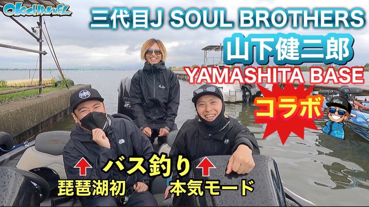 【VOL1/全3】3JSB山下健二郎さんのプライベートバス釣りガイドに突撃...【コラボ】