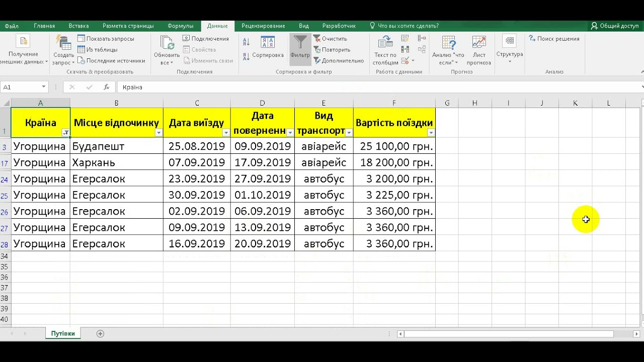 Фільтрування у Excel