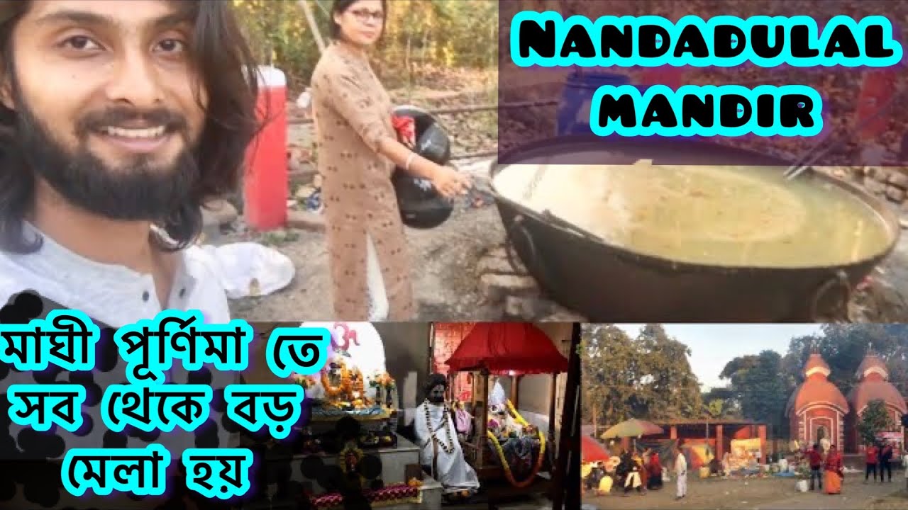 Nandadulal Temple in Saibana | 458  বছরের পূরানো মন্দির,মেলা | মাঘী পূর্নিমার Special🔥|#bengalovlog