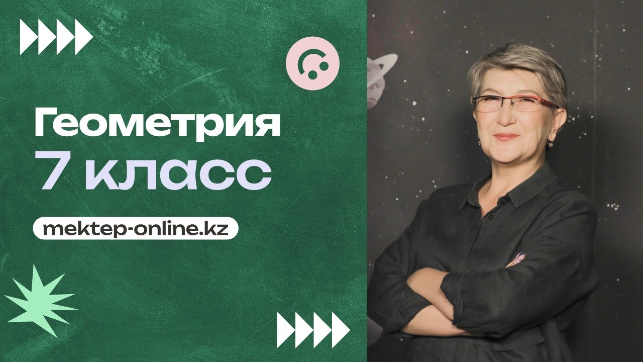 Углы при параллельных прямых. Практическая часть 8. 7 класс.