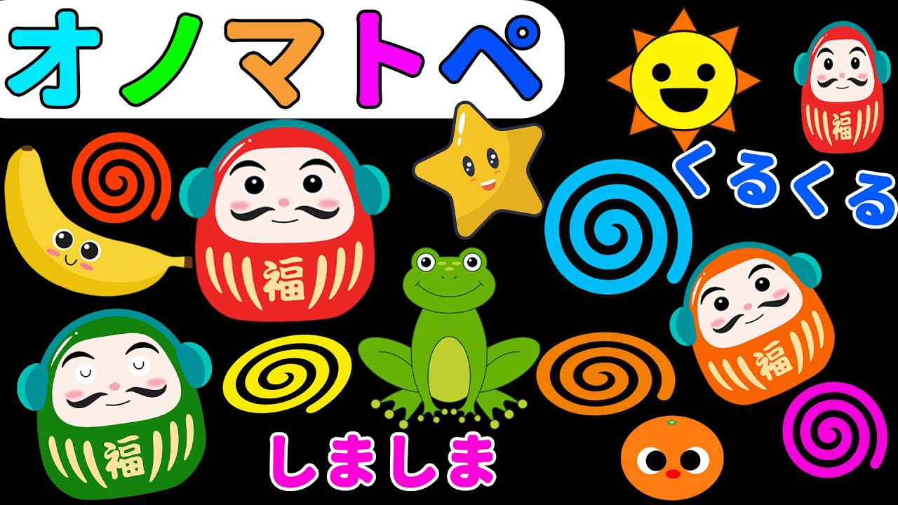 赤ちゃん喜ぶオノマトペ絵本【3０分まとめ】だるまさんといろんなオノマトペ!【しましまぐるぐるくるくる】