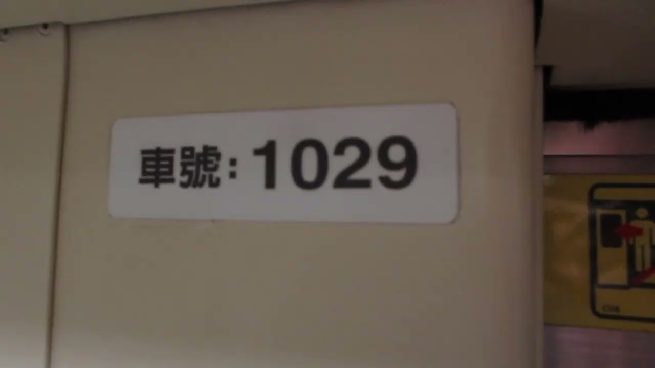 [廣慈/奉天宮站測試]台北捷運301型推進器改裝車往淡水˙行駛象山到信義安和
