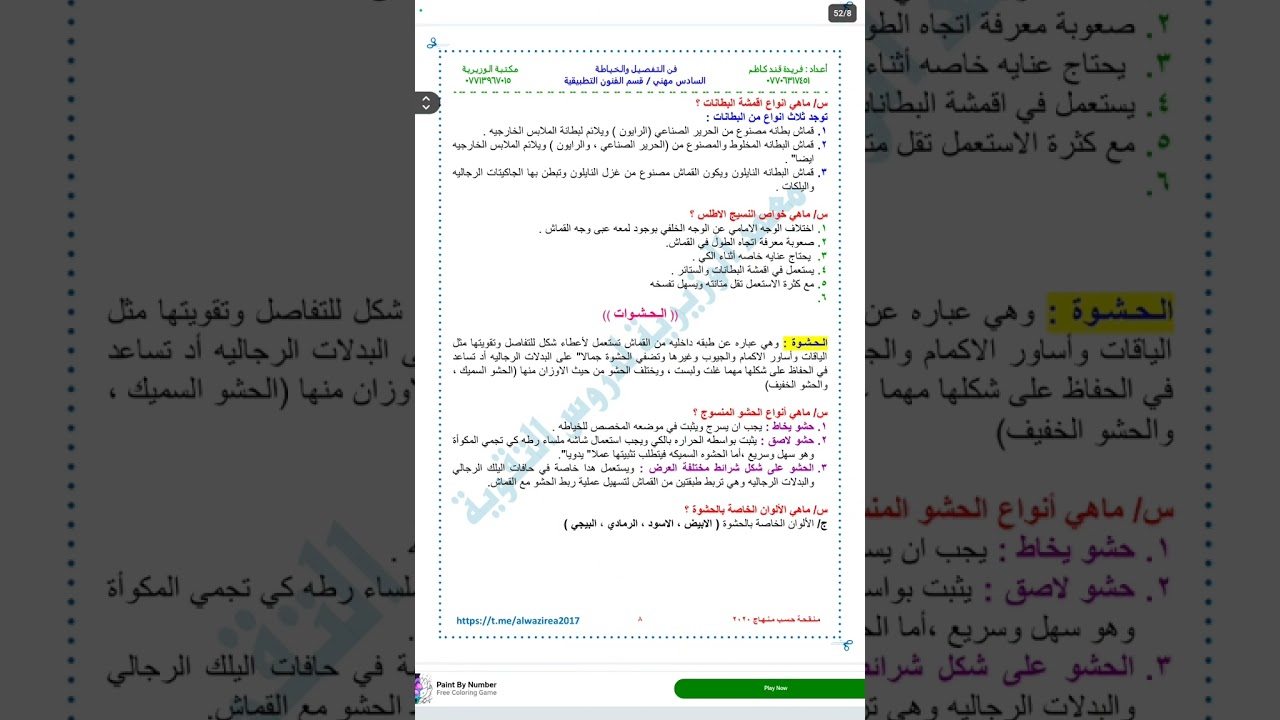 شرح الفصل الاول(فن التفصيل والخياطه) بارت2