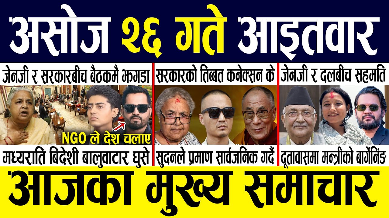 Today news 🔴 nepali news | aaja ka mukhya samachar, nepali samachar live | Asoj 26 gate 2082 .