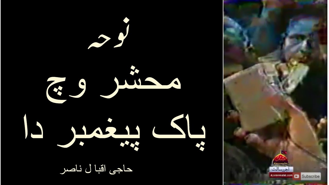 Live Noha - Mashar Wich Pak Payambar Da - Haji Iqbal