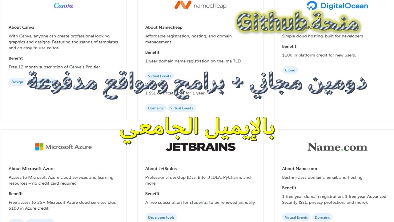 ربط وتفعيل الإيميل الجامعي بموقع github والاستفادة من عشرات المواقع والبرامج المدفوعة مجانا + دومين
