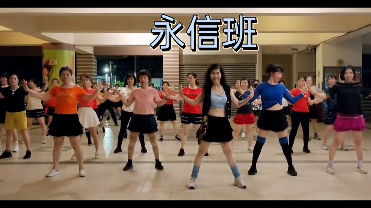 邱月茹《Who's laughing now》參考網路MV整編  永信班(現學現錄)