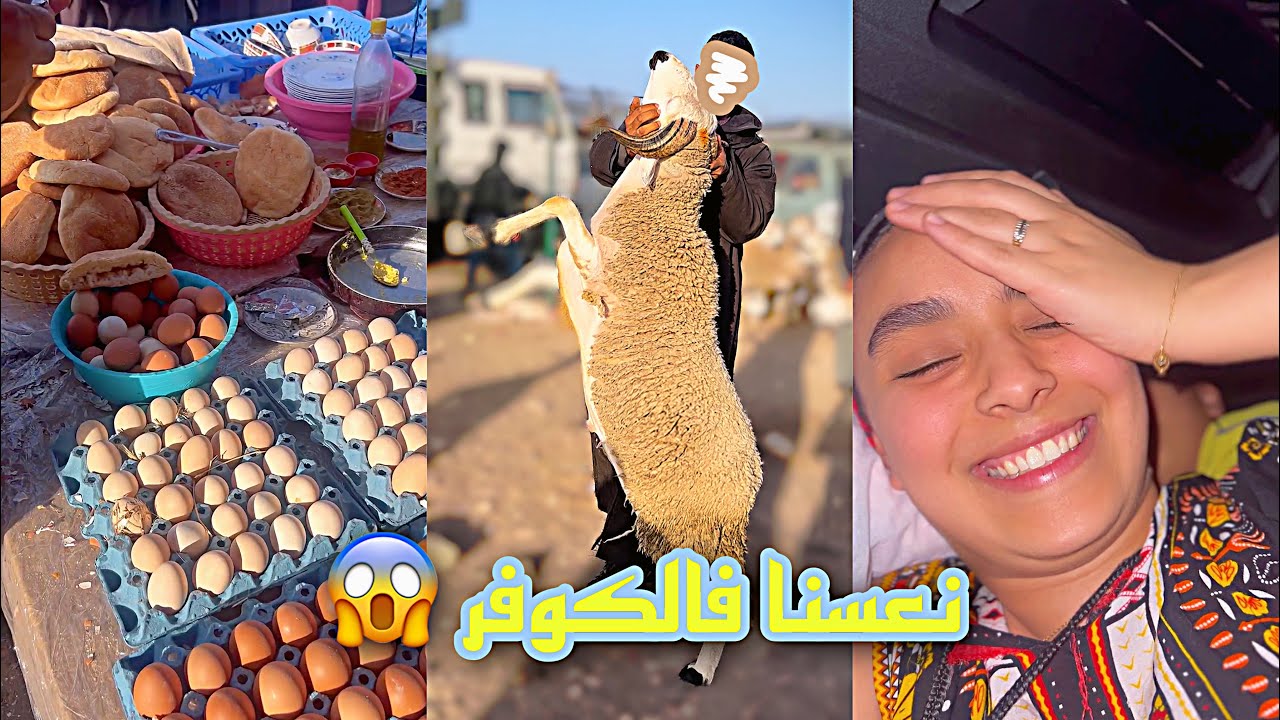 سافرنا بالليل على قبل الحولي 🐏 عيينا بزااف!😩ولكن؟؟😱