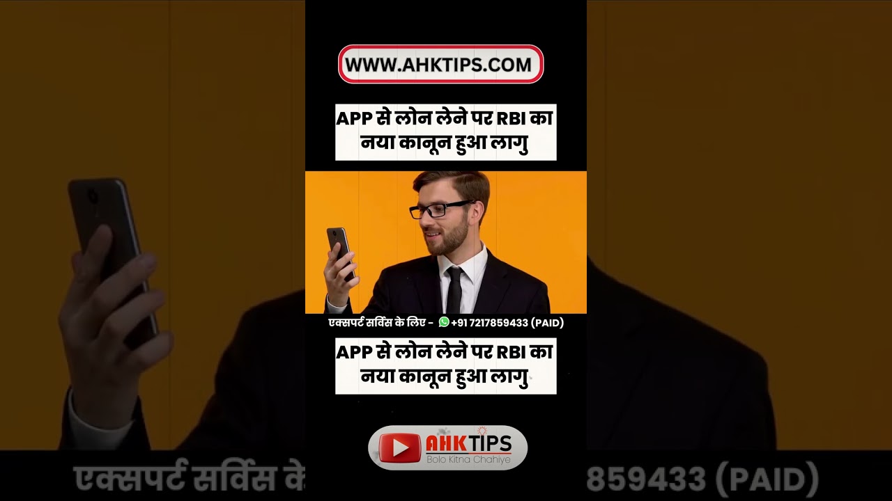 Loan लेने पर RBI के नए कानून लागू।