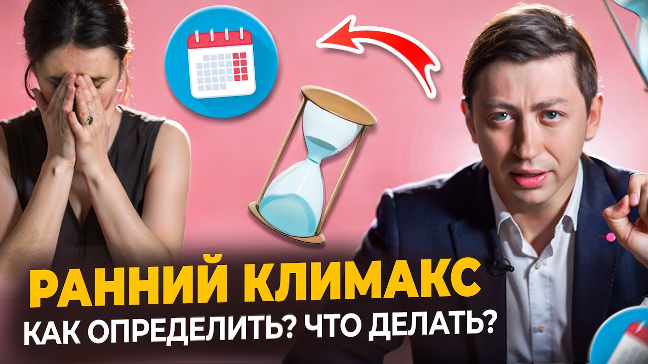 Ранний климакс в 20 лет Причины лечение и профилактика Ранней менопаузы Низкого овариального резерва