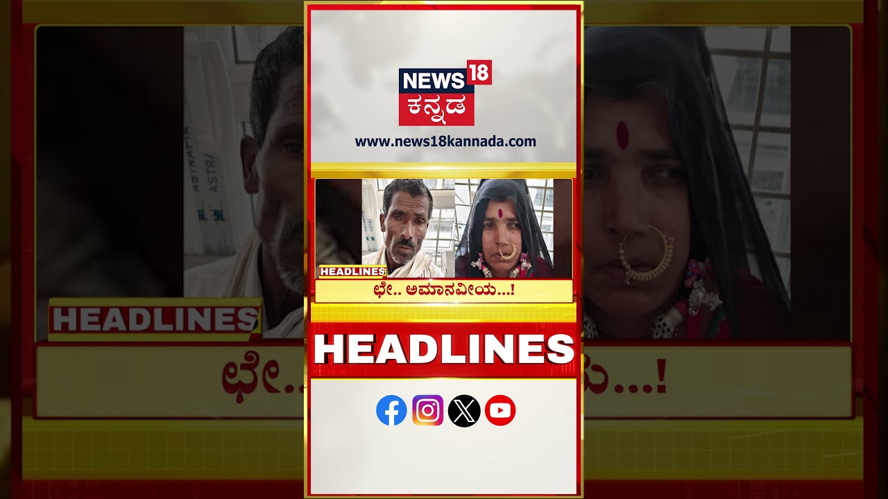 Kannada News Headlines | 7 30 AM | 26-10-2025 | Karnataka Politics | N18S