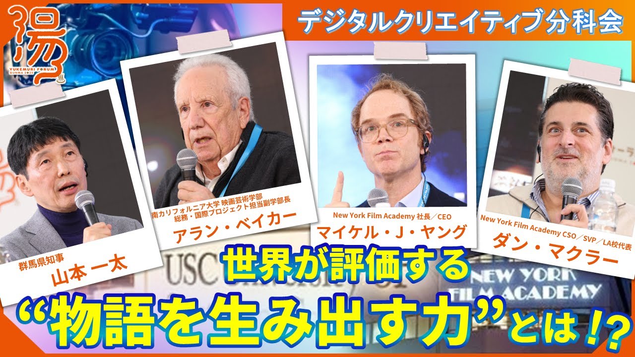 【湯けむりフォーラム2025】デジタルクリエイティブ分科会｜戦略企画課｜群⾺県