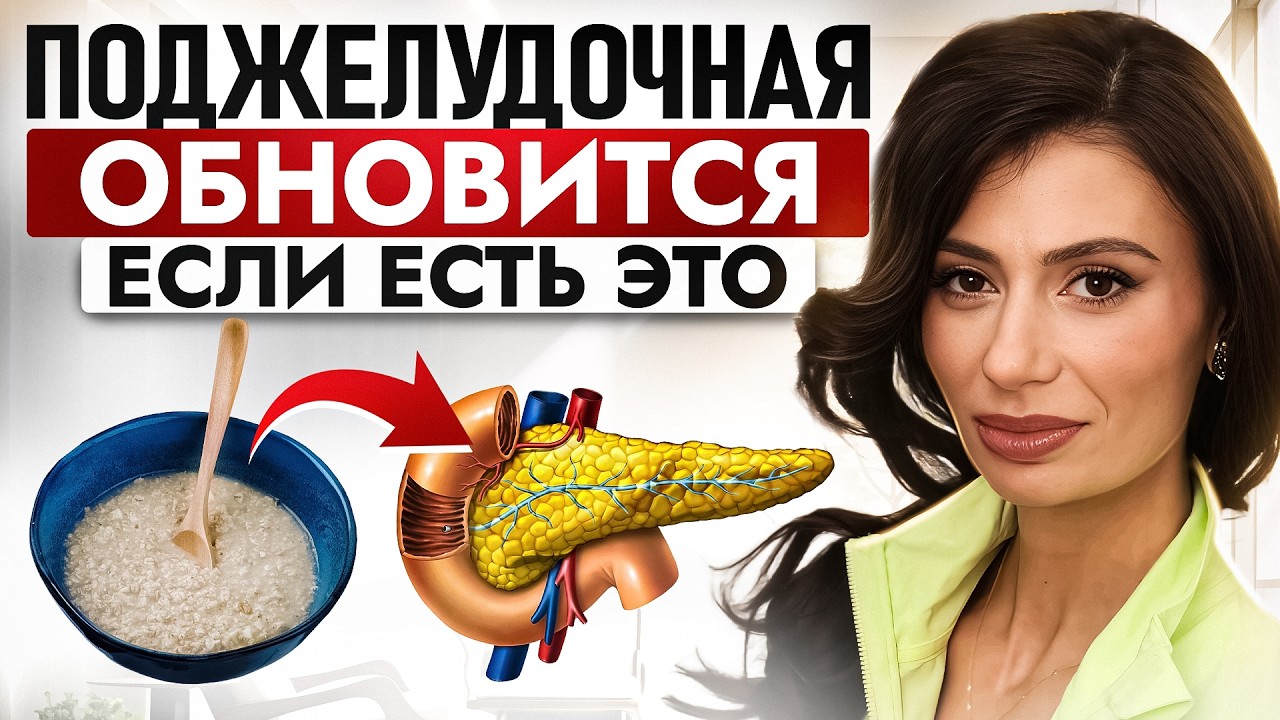 ПИТАНИЕ для ПОДЖЕЛУДОЧНОЙ | 5 простых ПРОДУКТОВ для здоровья поджелудочной железы и ПАНКРЕАТИТЕ