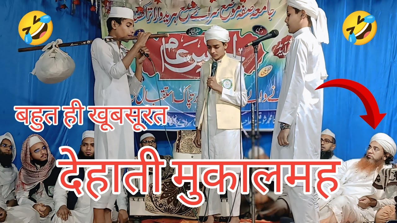 Dehati Mukaalmah | Baccho ka Zabardast Dehati Dialog | Jamia Suffah ka Khaas program |