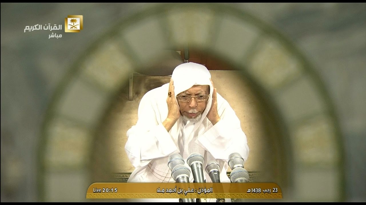 أذان العشاء للمؤذن علي بن أحمد ملا اليوم الخميس 1438/7/23- من الحرم المكي