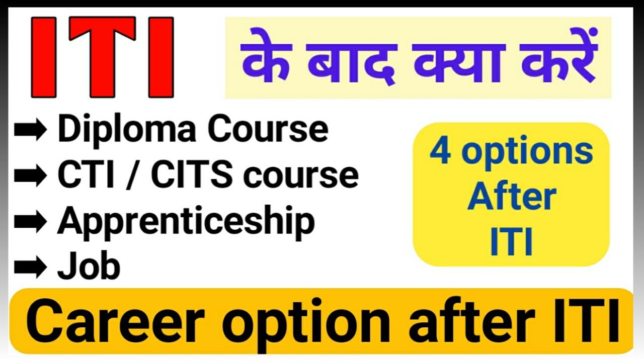 ITI karne ke bad kya kare | career options after ITI | Diploma  after ITI |
