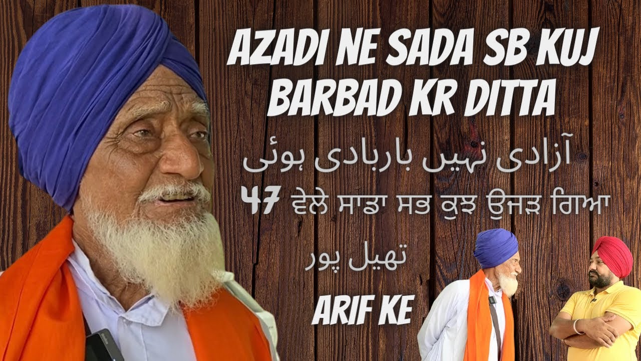 Dard 47 de | Azadi ne Sanu Barbaad Kr ditta | Bapu chete Krda e Pind |