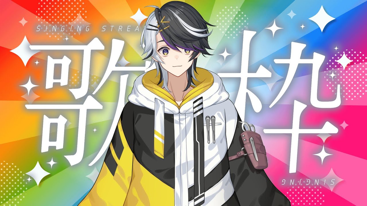 【歌枠】火曜日の歌枠配信♪【VTuber/神霧恭也】#shorts  #縦型配信