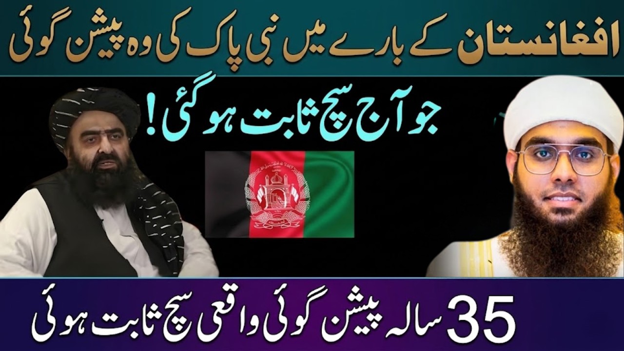 Afghanistan Ke Bare Mein Nabi ﷺ Ki Woh Peshan Go'i Jo Sach Sabit Hui? Mufti Shamail Nadwi