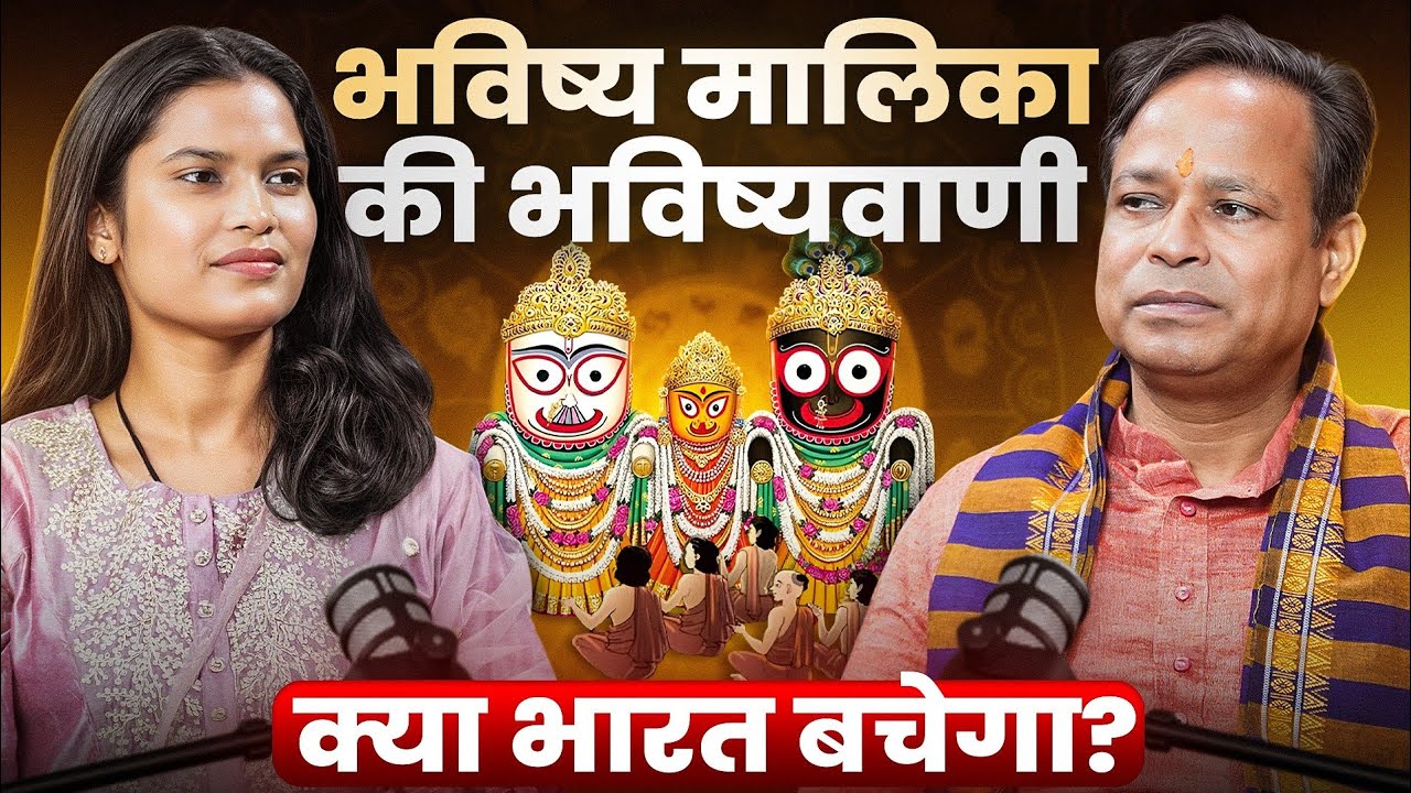 2025-26 में क्या होगा भारत में? क्या भारत बचेगा? भविष्य मालिका की भविष्यवाणी #bhavishyamalika