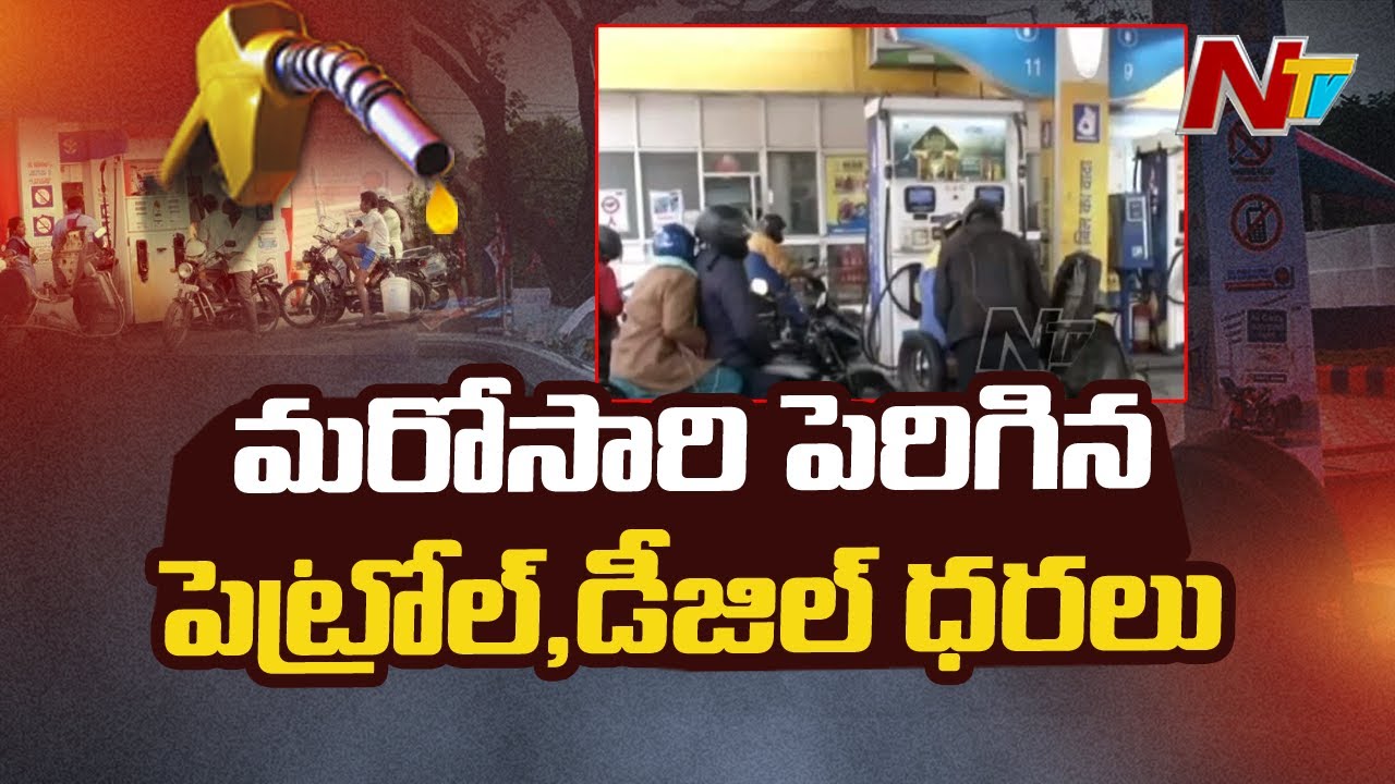 Petrol Rates Hiked Again | Fuel Prices Across India | Ntv