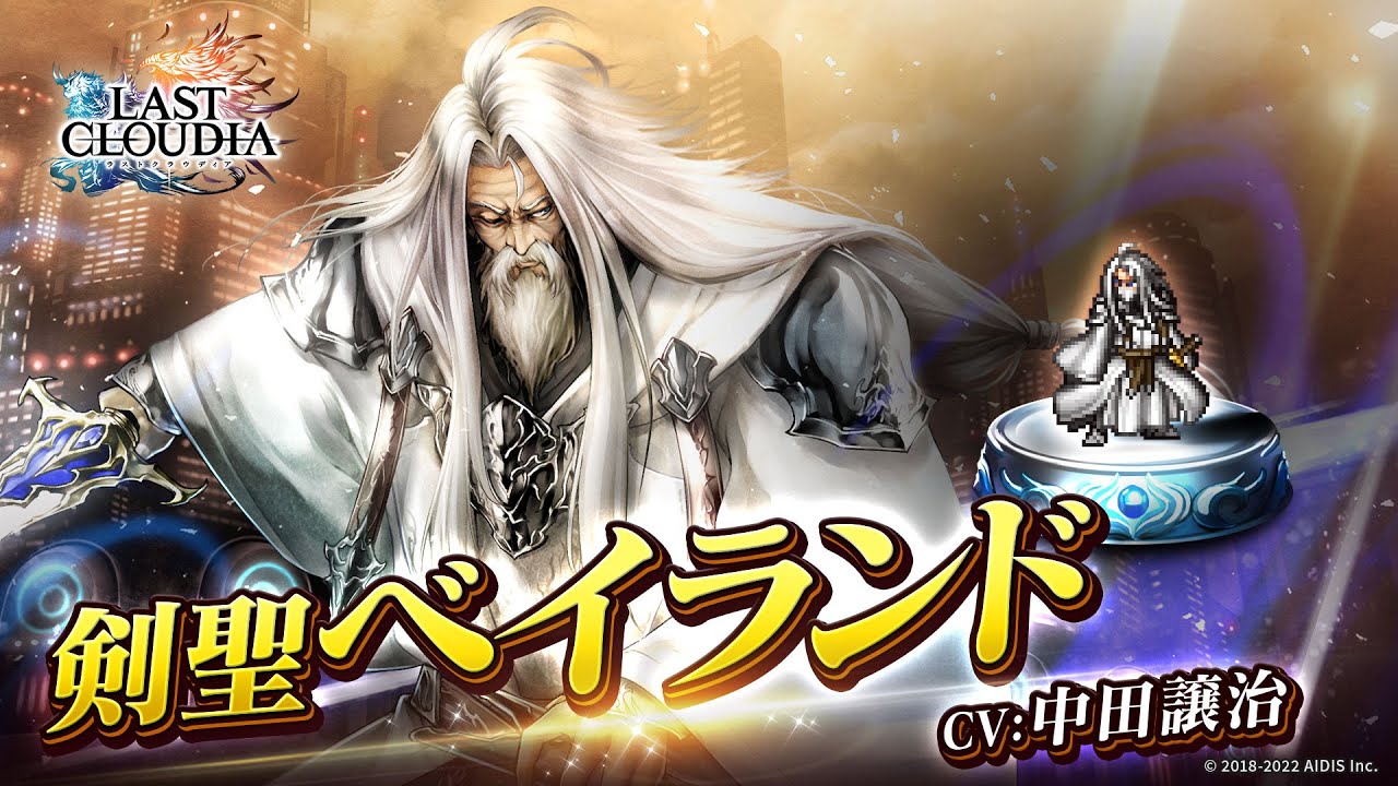 ユニット「剣聖ベイランド」＆アーク「覇竜ガラノヴァ(SSR)」紹介